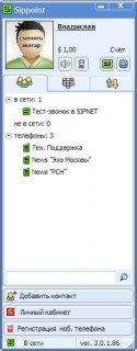 Главное окно Sippoint   Работа с интернет телефонией на примере SIPNET