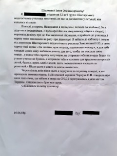 Письмо студентки Шахтёрского педагогического училища министру образования Ивану Александровичу Вакарчуку