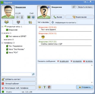 Окно чата   Работа с интернет телефонией на примере SIPNET